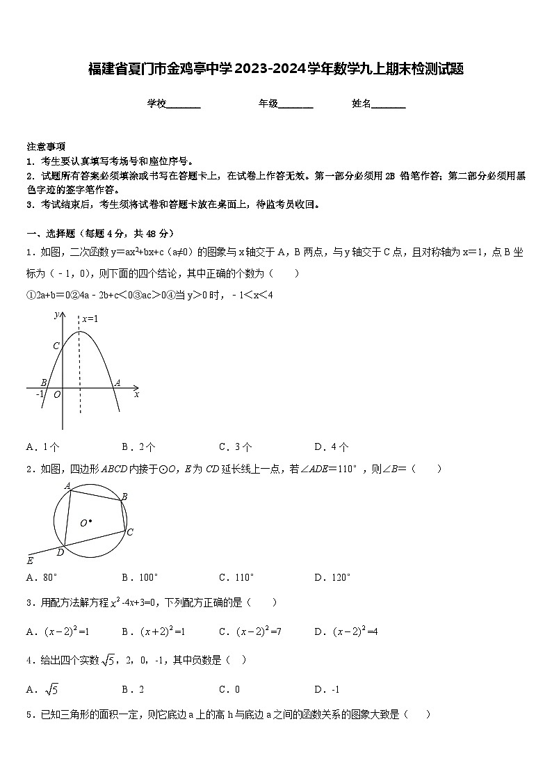 福建省夏门市金鸡亭中学2023-2024学年数学九上期末检测试题含答案01