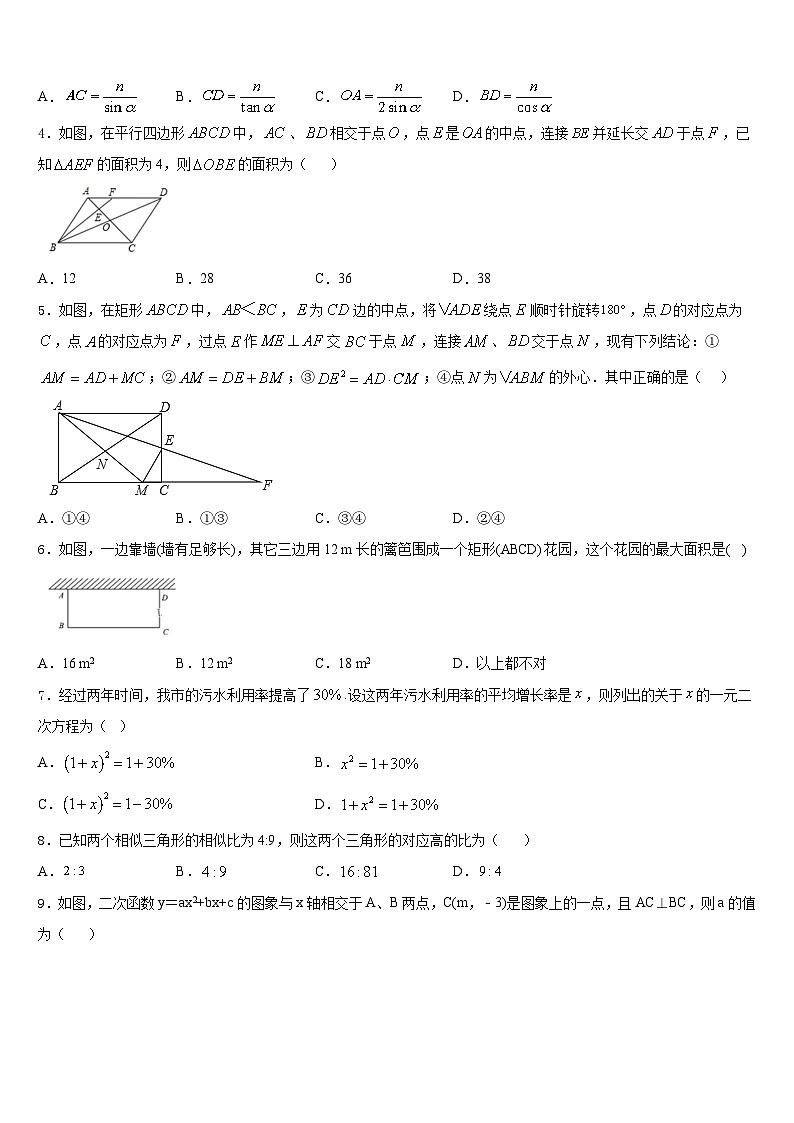 福州市重点中学2023-2024学年数学九年级第一学期期末质量检测模拟试题含答案02
