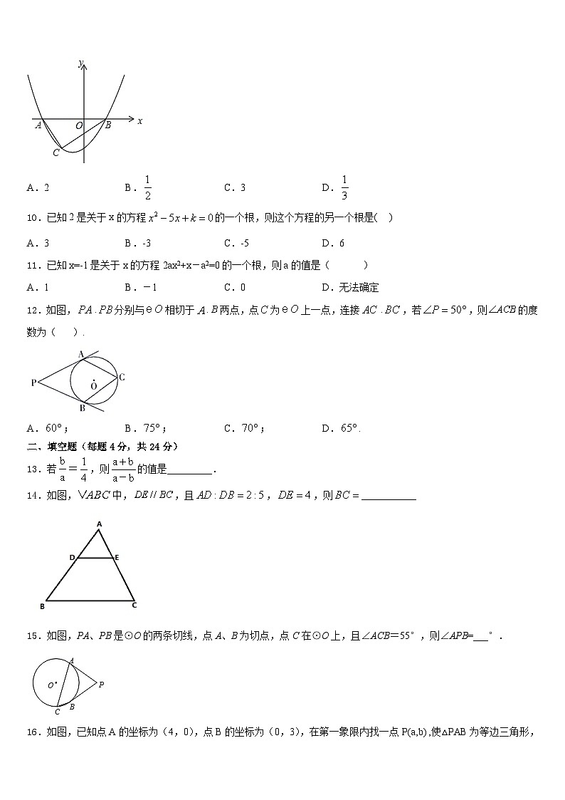 福州市重点中学2023-2024学年数学九年级第一学期期末质量检测模拟试题含答案03