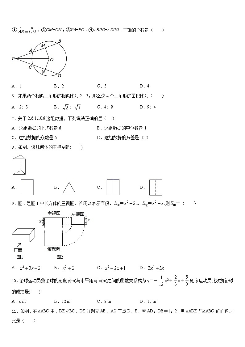 福建省泉州市泉港一中学、城东中学2023-2024学年数学九年级第一学期期末复习检测模拟试题含答案第2页