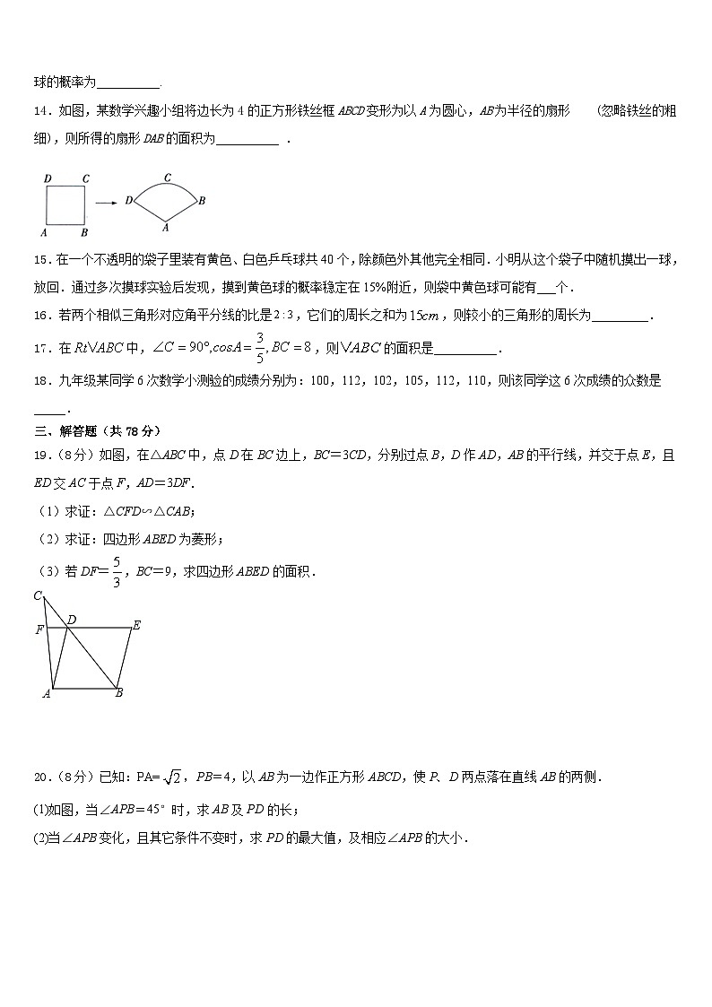 福建省永春三中学片区2023-2024学年数学九上期末教学质量检测模拟试题含答案03