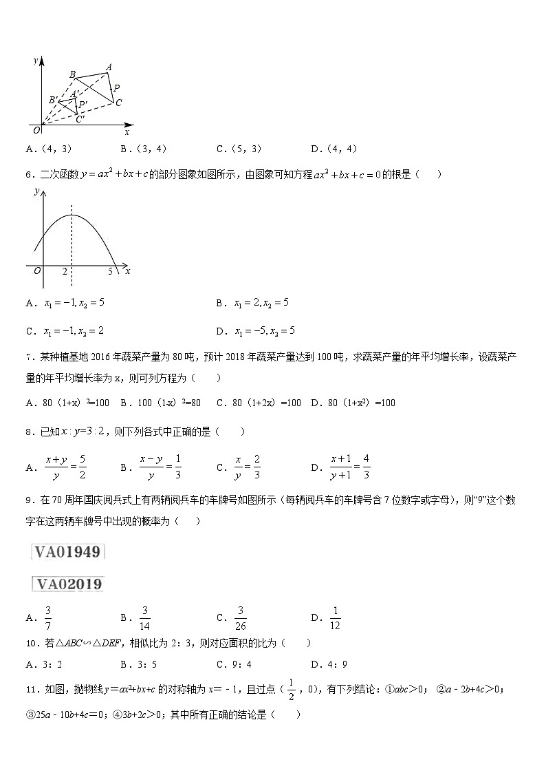 福建省漳州市平和县2023-2024学年九年级数学第一学期期末教学质量检测试题含答案02