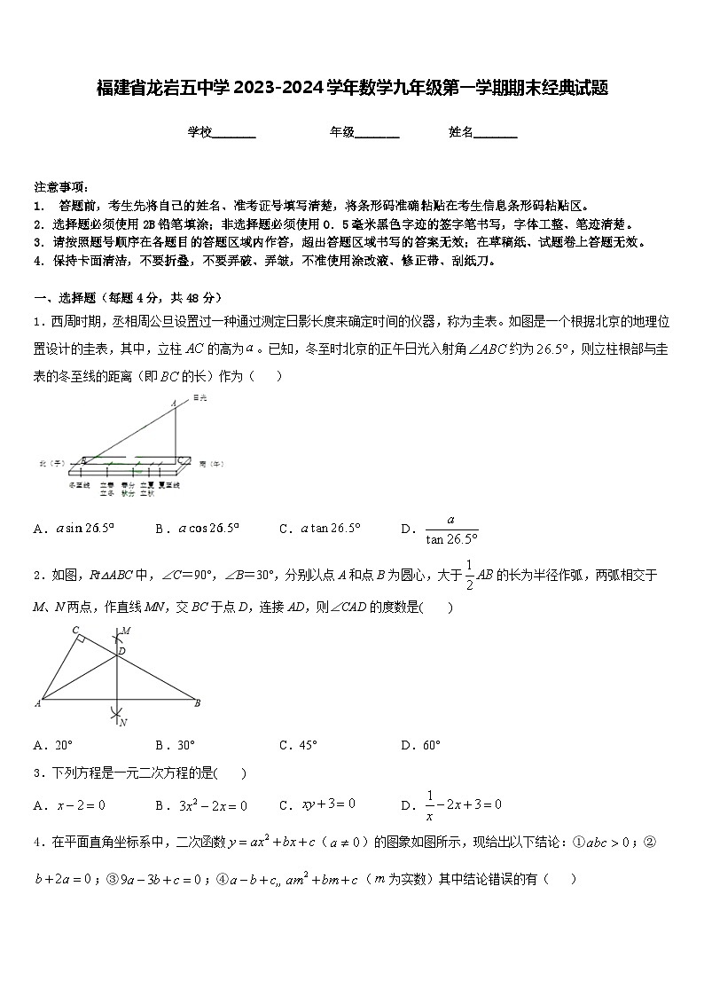福建省龙岩五中学2023-2024学年数学九年级第一学期期末经典试题含答案第1页