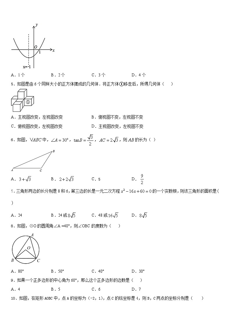 福建省龙岩五中学2023-2024学年数学九年级第一学期期末经典试题含答案第2页