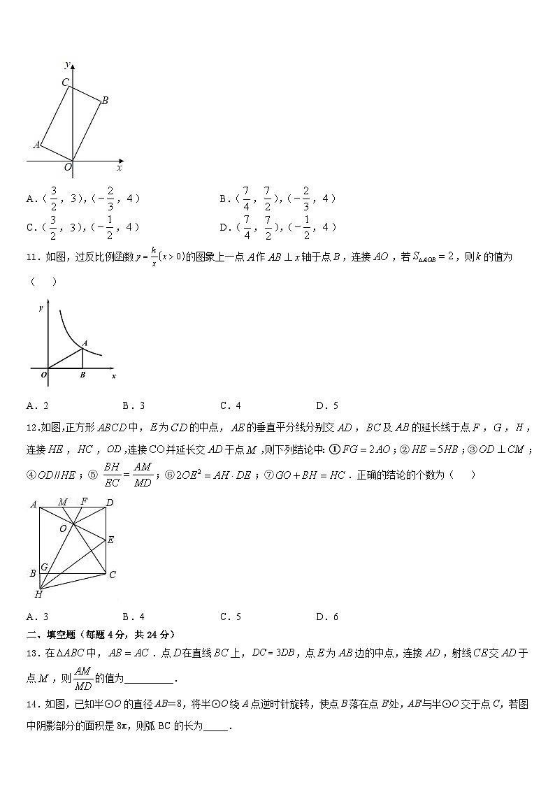 福建省龙岩五中学2023-2024学年数学九年级第一学期期末经典试题含答案第3页
