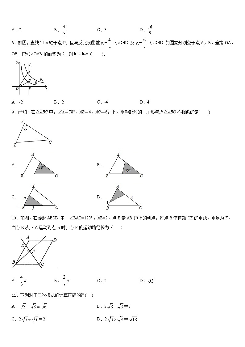 肇庆市重点中学2023-2024学年九上数学期末教学质量检测模拟试题含答案第2页