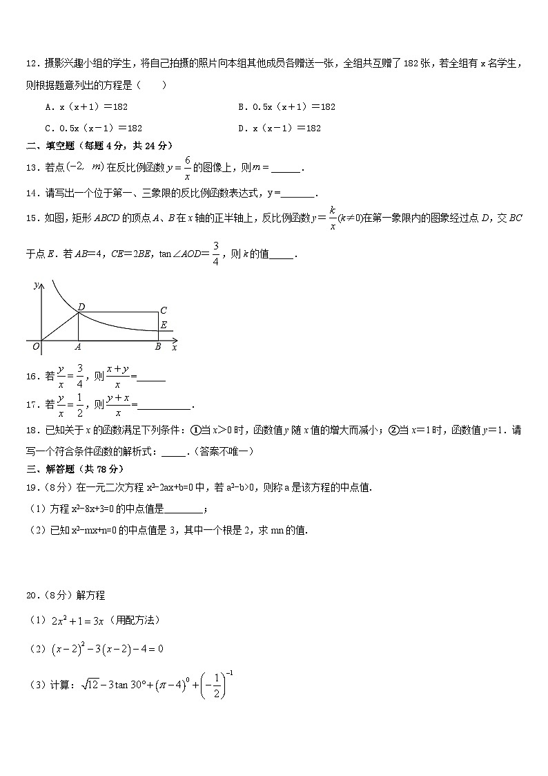 肇庆市重点中学2023-2024学年九上数学期末教学质量检测模拟试题含答案第3页