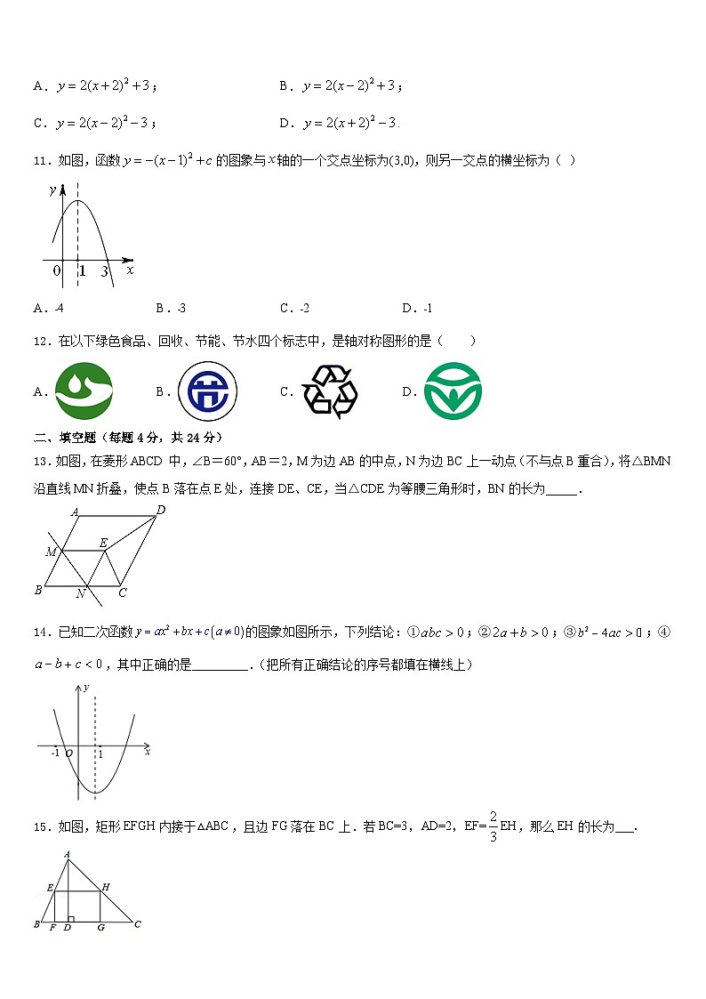 福建省三明市宁化县2023-2024学年数学九上期末综合测试模拟试题含答案03