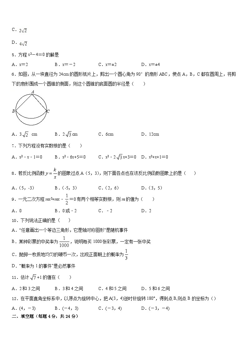 福建省泉州市培元中学2023-2024学年数学九上期末联考试题含答案第2页