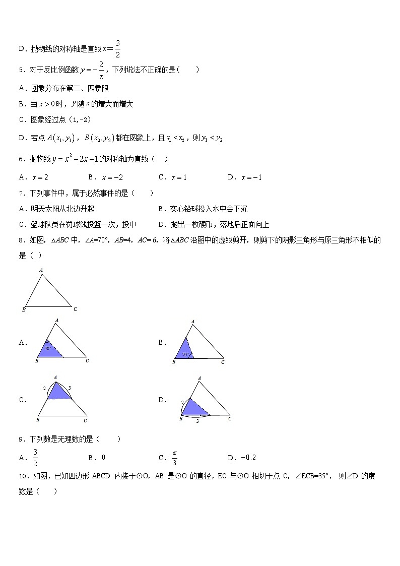 福建省龙岩新罗区2023-2024学年数学九年级第一学期期末监测试题含答案第2页