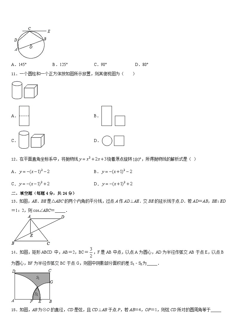 福建省龙岩新罗区2023-2024学年数学九年级第一学期期末监测试题含答案第3页