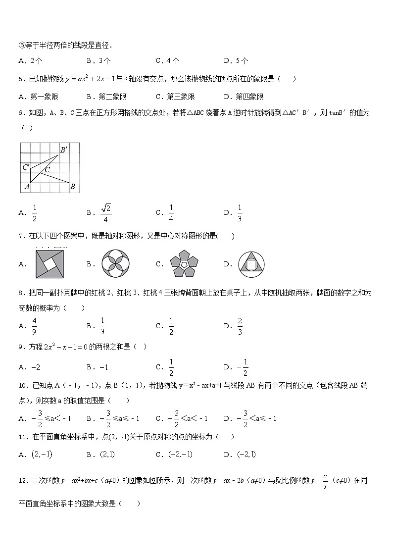 福建省龙岩市上杭三中学2023-2024学年九上数学期末质量检测试题含答案02