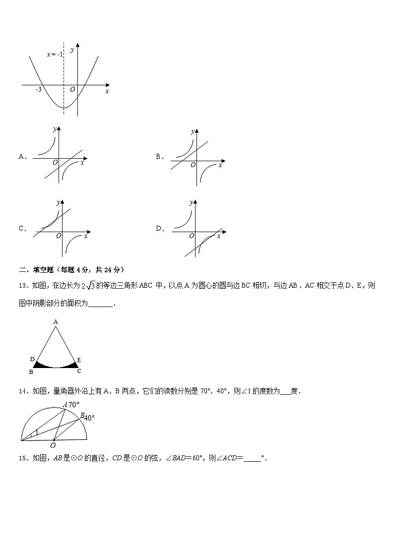 福建省龙岩市上杭三中学2023-2024学年九上数学期末质量检测试题含答案03