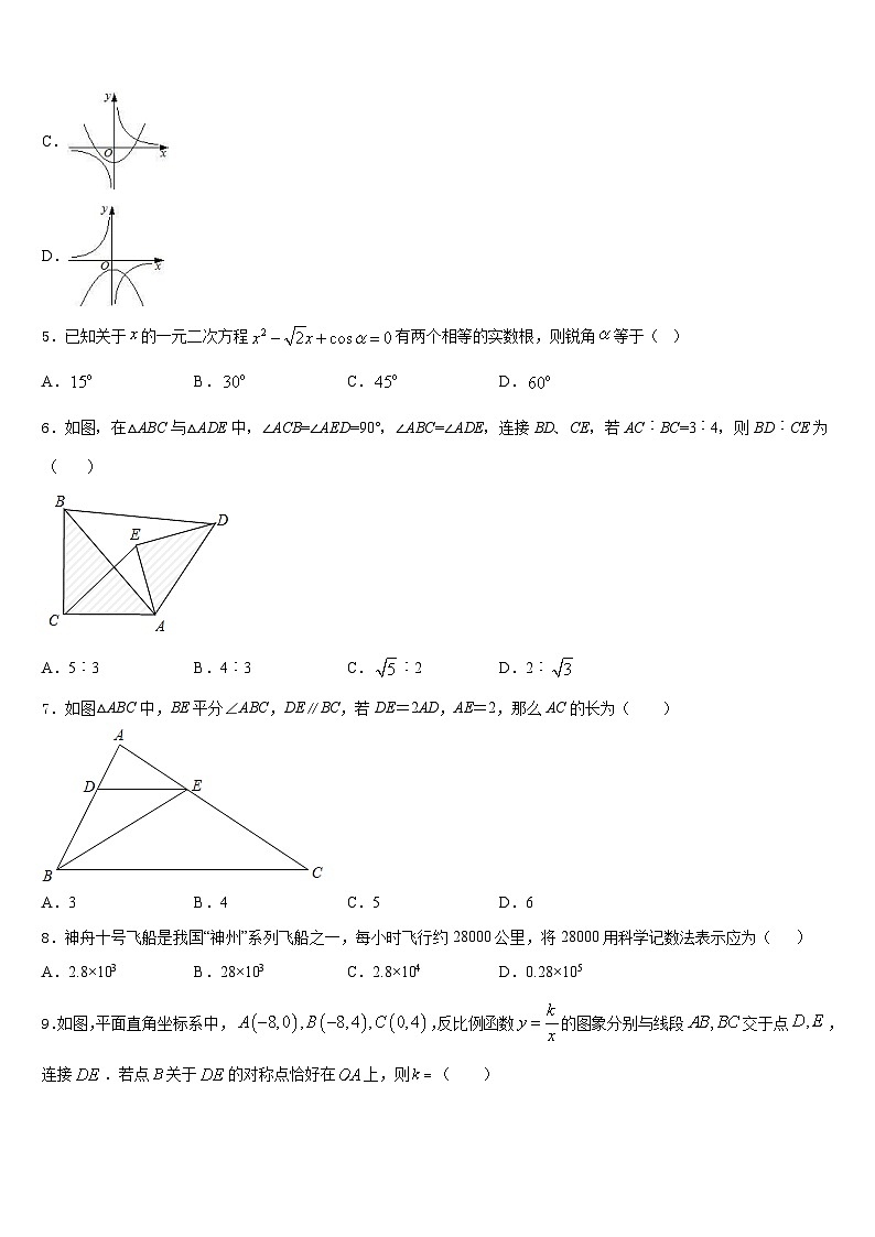 福建省莆田市第二十五中学2023-2024学年数学九年级第一学期期末调研模拟试题含答案02