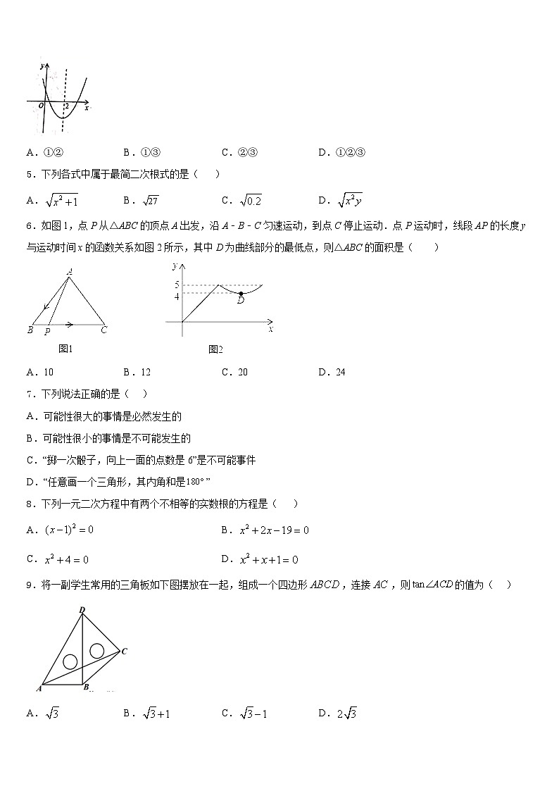 福建省永春第一中学2023-2024学年数学九上期末学业质量监测模拟试题含答案02