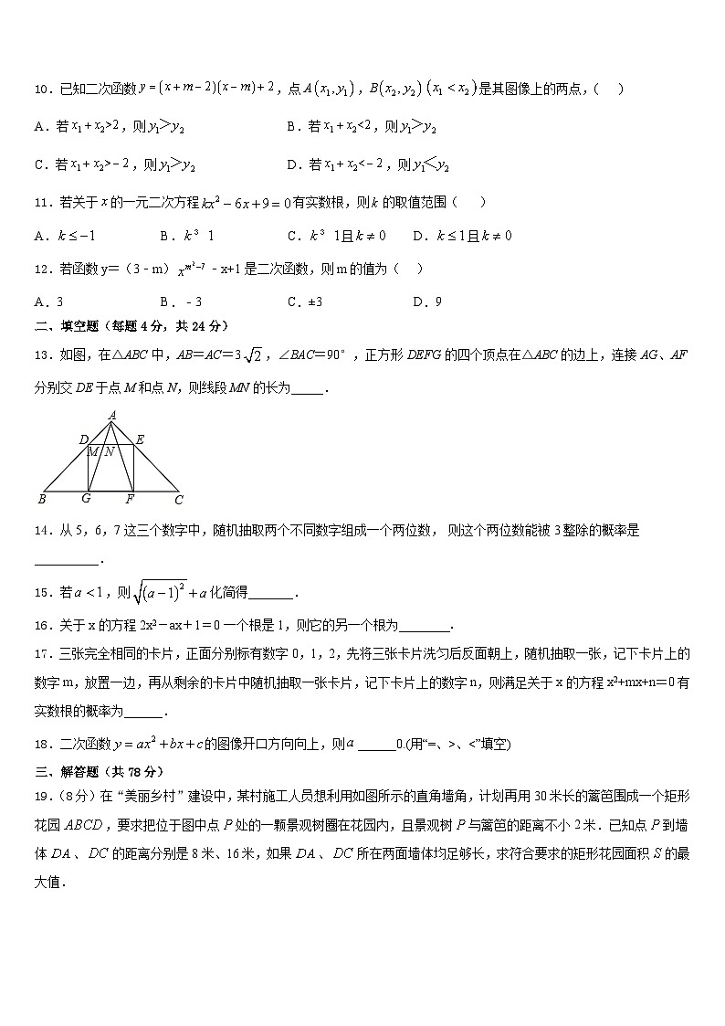 福建省永春第一中学2023-2024学年数学九上期末学业质量监测模拟试题含答案03