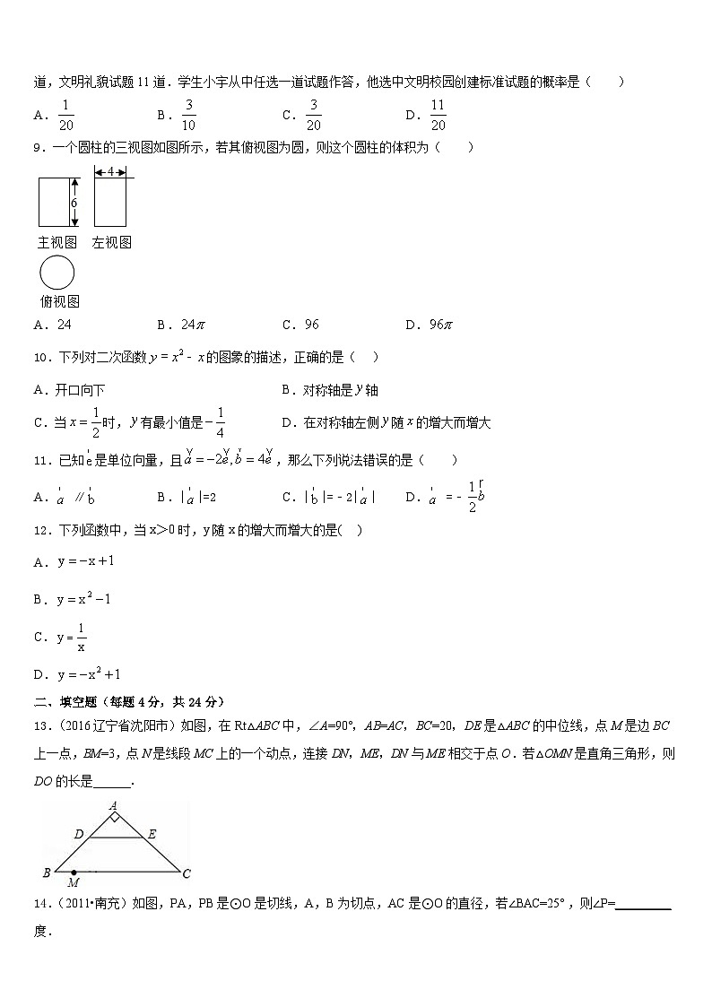 福建省莆田市城厢区砺成中学2023-2024学年九上数学期末监测模拟试题含答案03