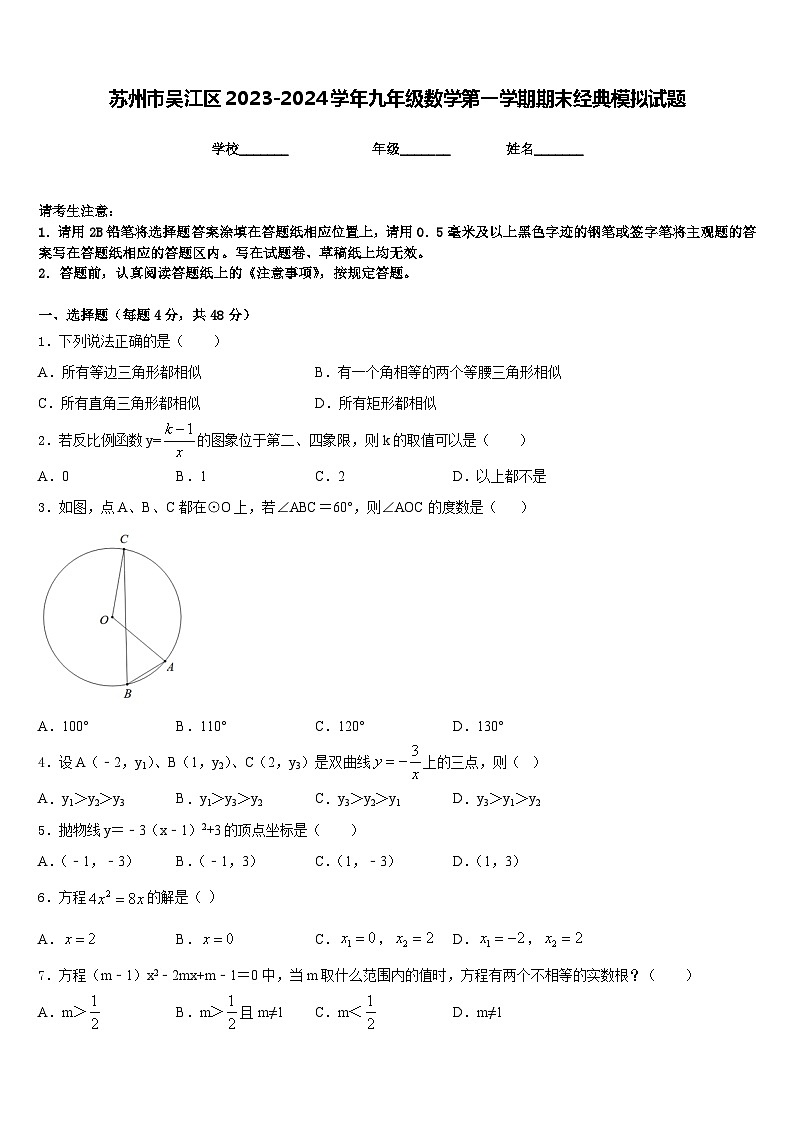 苏州市吴江区2023-2024学年九年级数学第一学期期末经典模拟试题含答案01
