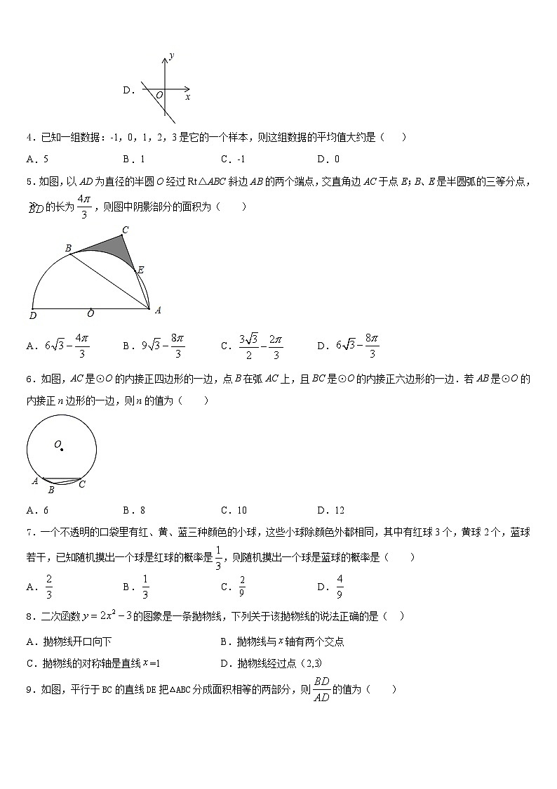福建省龙岩市上杭县2023-2024学年数学九年级第一学期期末质量检测模拟试题含答案第2页
