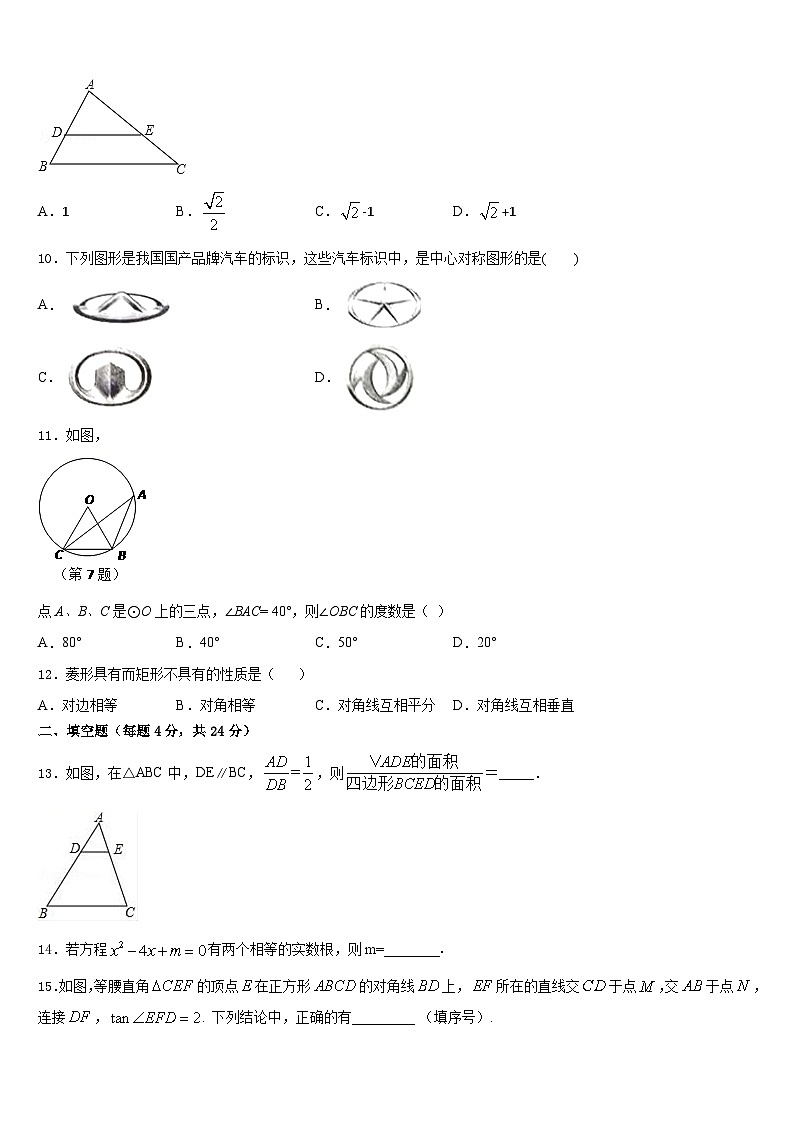 福建省龙岩市上杭县2023-2024学年数学九年级第一学期期末质量检测模拟试题含答案第3页