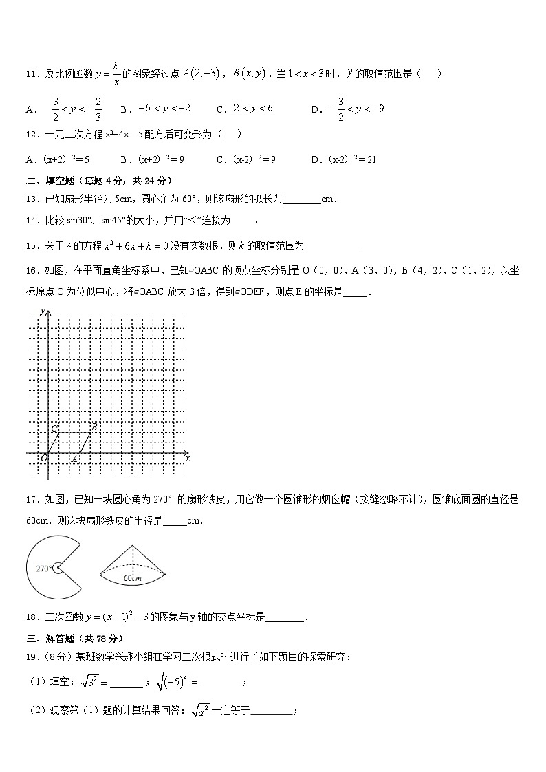 福建省莆田市仙游县2023-2024学年九年级数学第一学期期末联考模拟试题含答案03