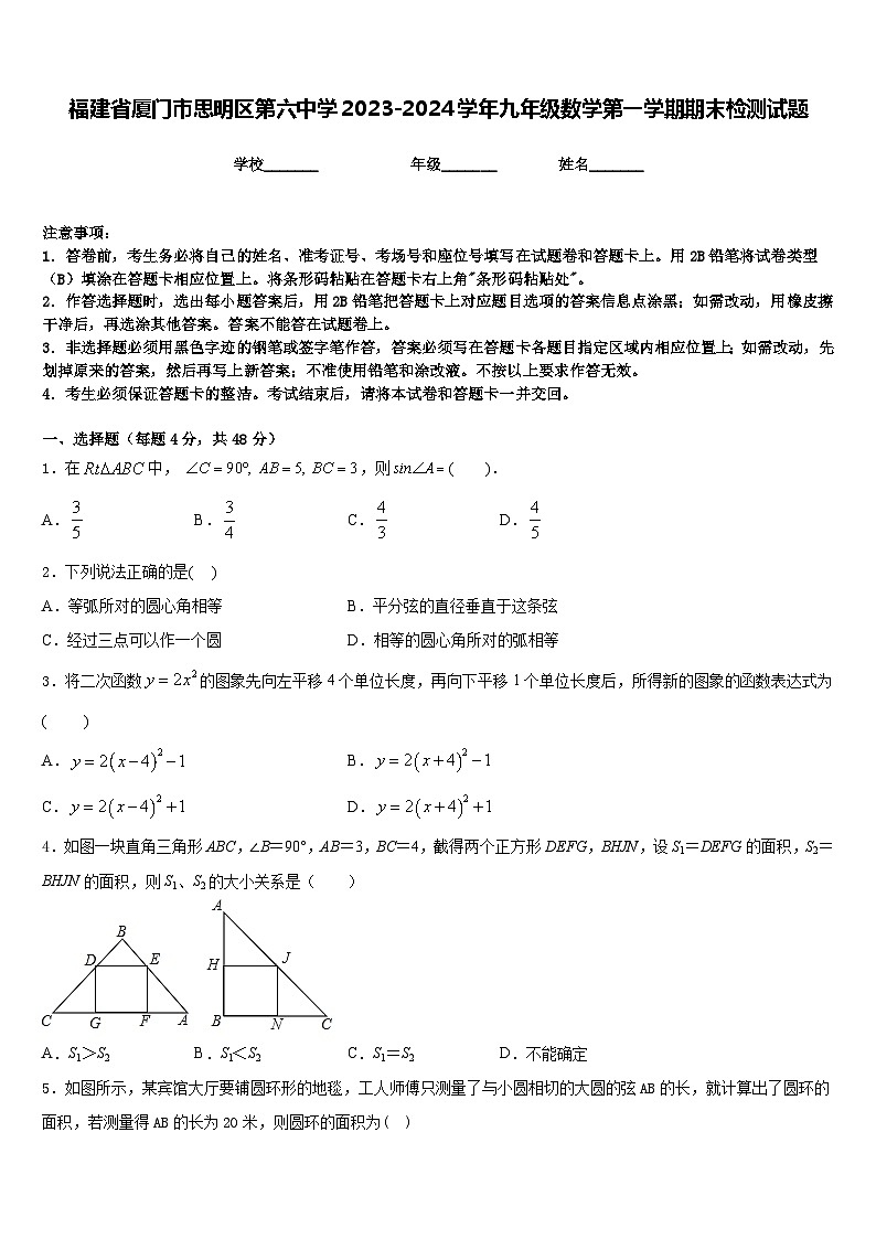 福建省厦门市思明区第六中学2023-2024学年九年级数学第一学期期末检测试题含答案01