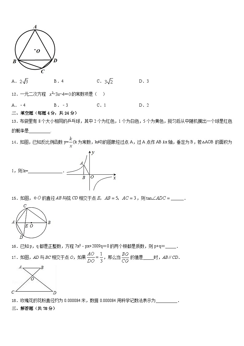 福建省厦门市思明区第六中学2023-2024学年九年级数学第一学期期末检测试题含答案03