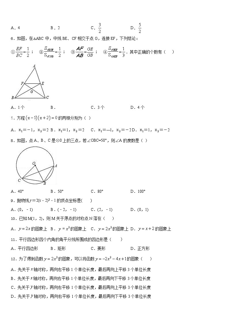 福建省厦门市六校2023-2024学年九上数学期末质量检测模拟试题含答案第2页