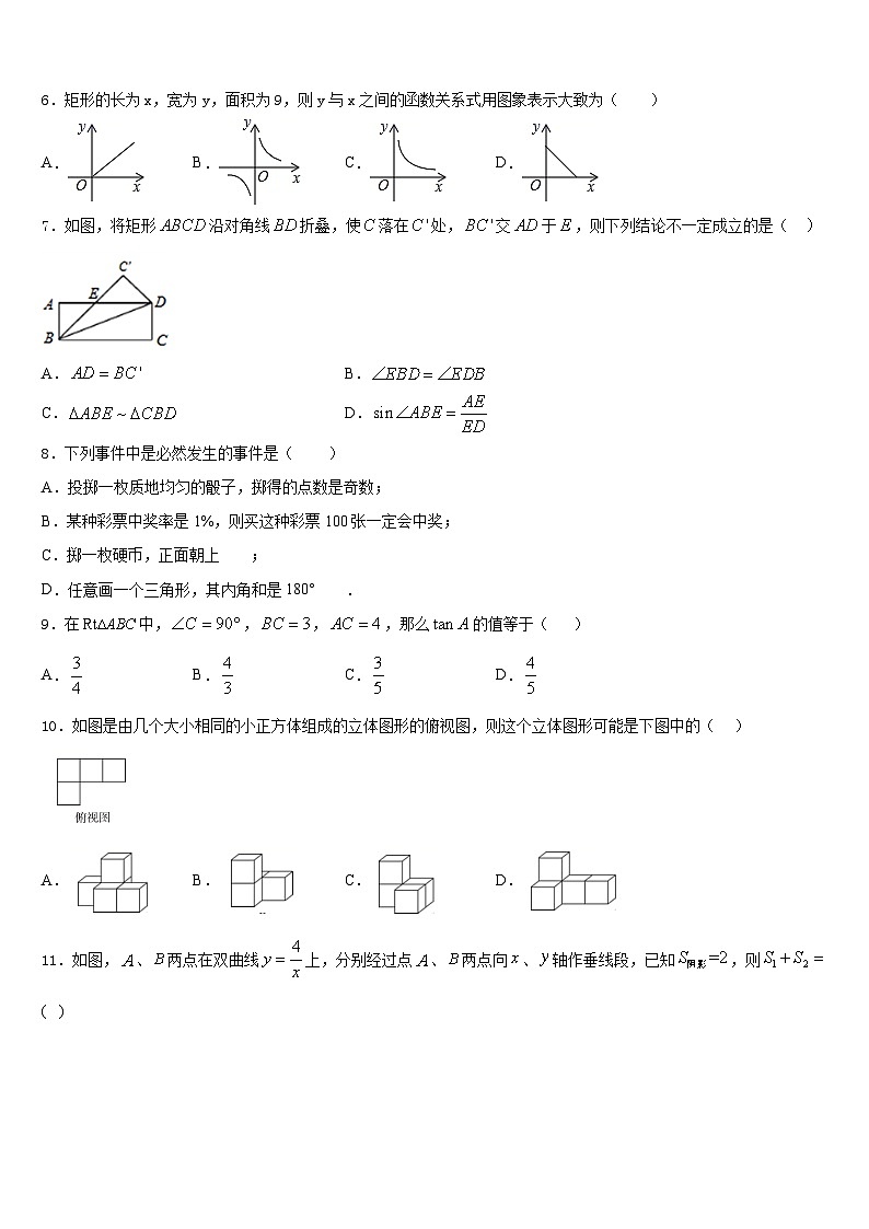 福建省莆田第二十四中学2023-2024学年数学九年级第一学期期末监测模拟试题含答案第2页