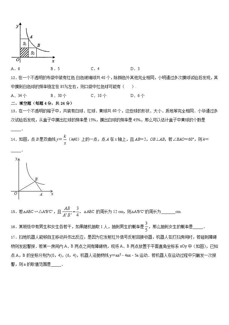 福建省莆田第二十四中学2023-2024学年数学九年级第一学期期末监测模拟试题含答案第3页