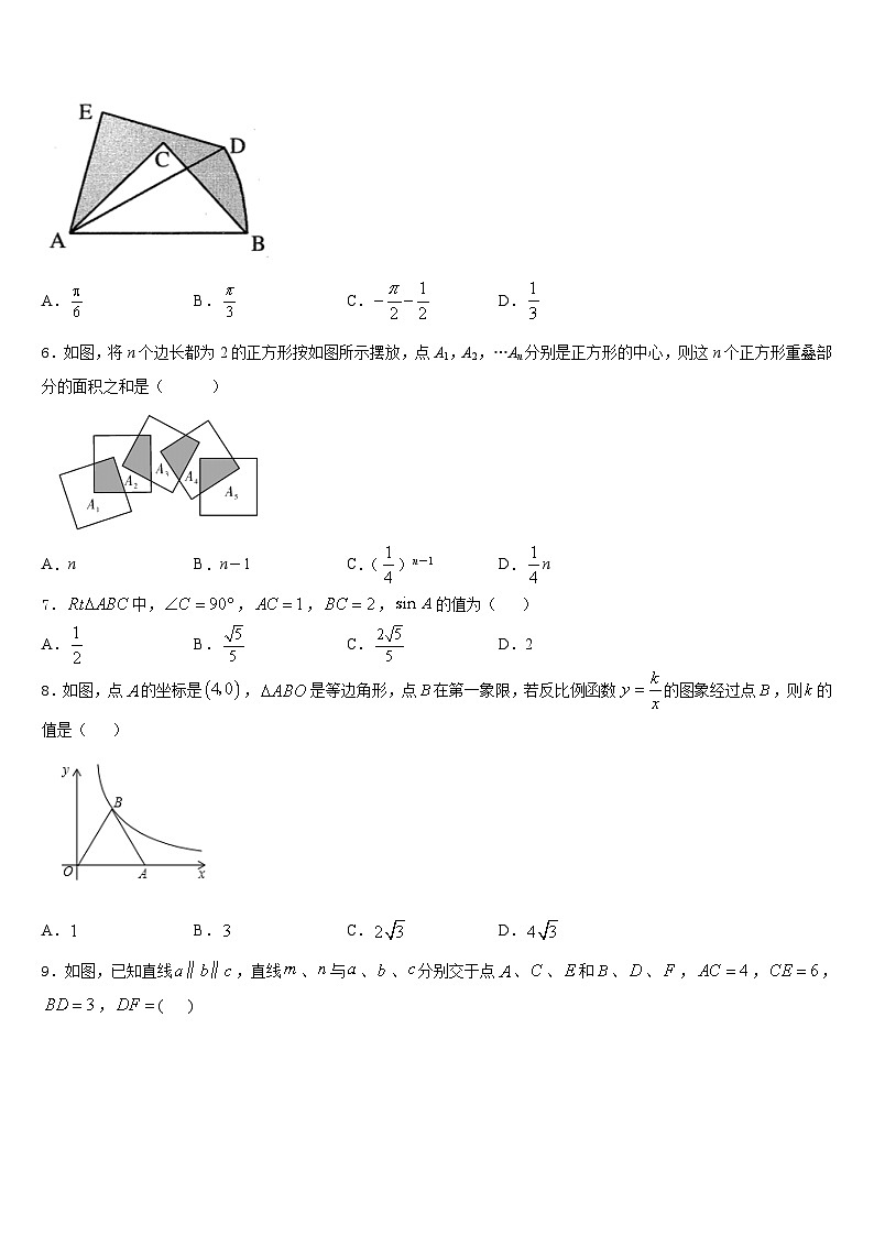 福建省厦门市五中学2023-2024学年九年级数学第一学期期末达标检测模拟试题含答案第2页