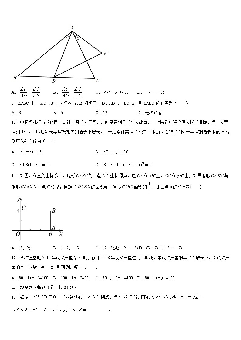 福建省龙岩市上杭四中学2023-2024学年九上数学期末统考试题含答案03