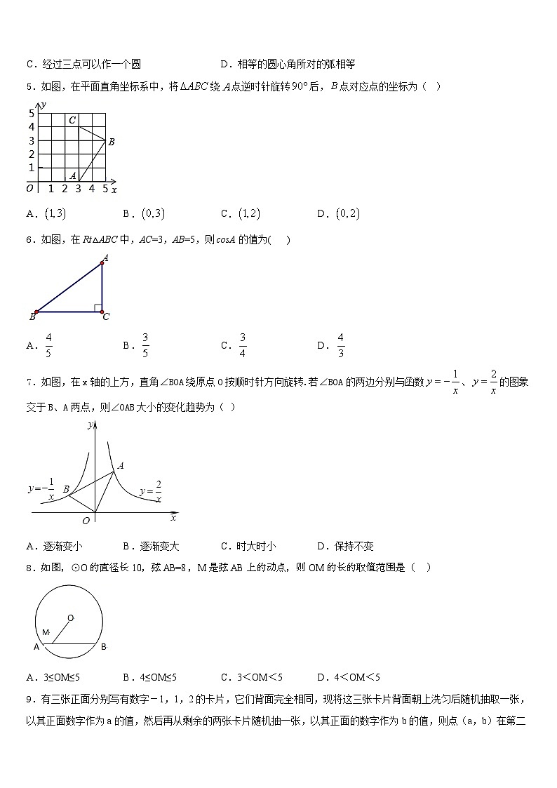 芜湖市重点中学2023-2024学年九上数学期末经典试题含答案02