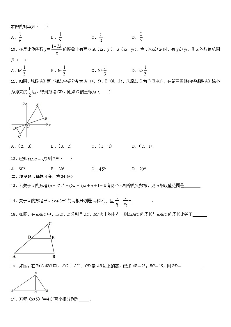 芜湖市重点中学2023-2024学年九上数学期末经典试题含答案03
