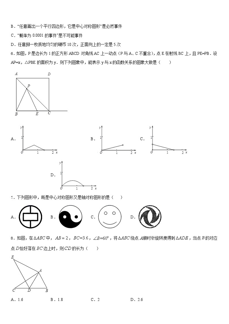 福建省长泰一中学、华安一中学、龙海二中学2023-2024学年九上数学期末考试试题含答案第2页