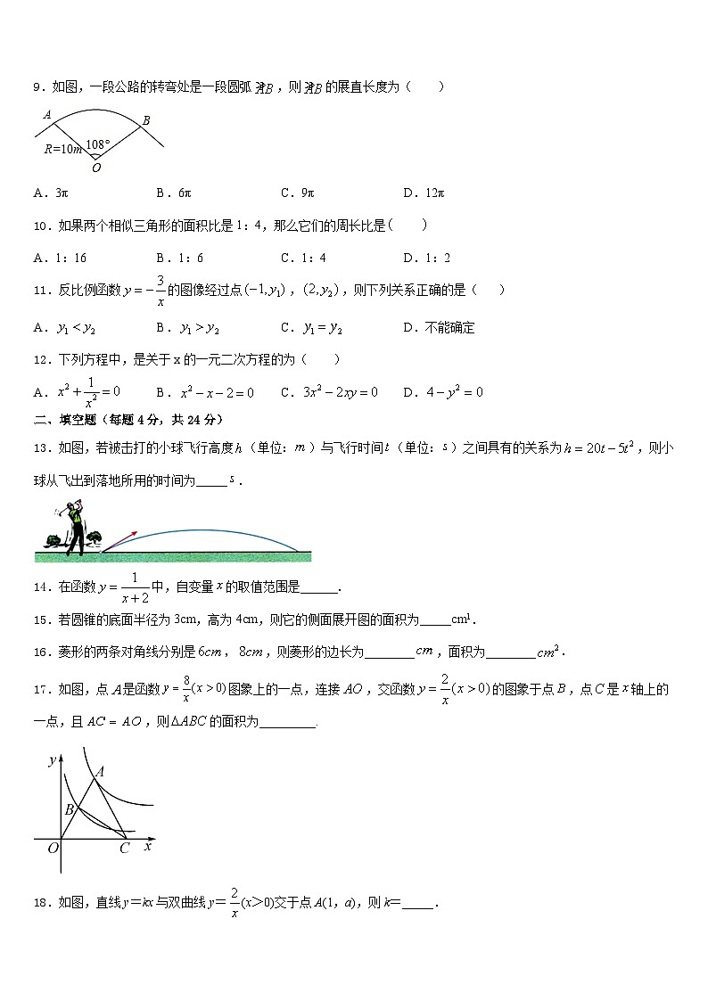 福建省长泰一中学、华安一中学、龙海二中学2023-2024学年九上数学期末考试试题含答案第3页