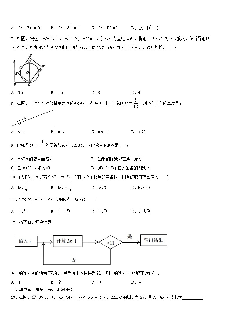 福建省泉州市永春第二中学2023-2024学年九上数学期末达标检测模拟试题含答案第2页