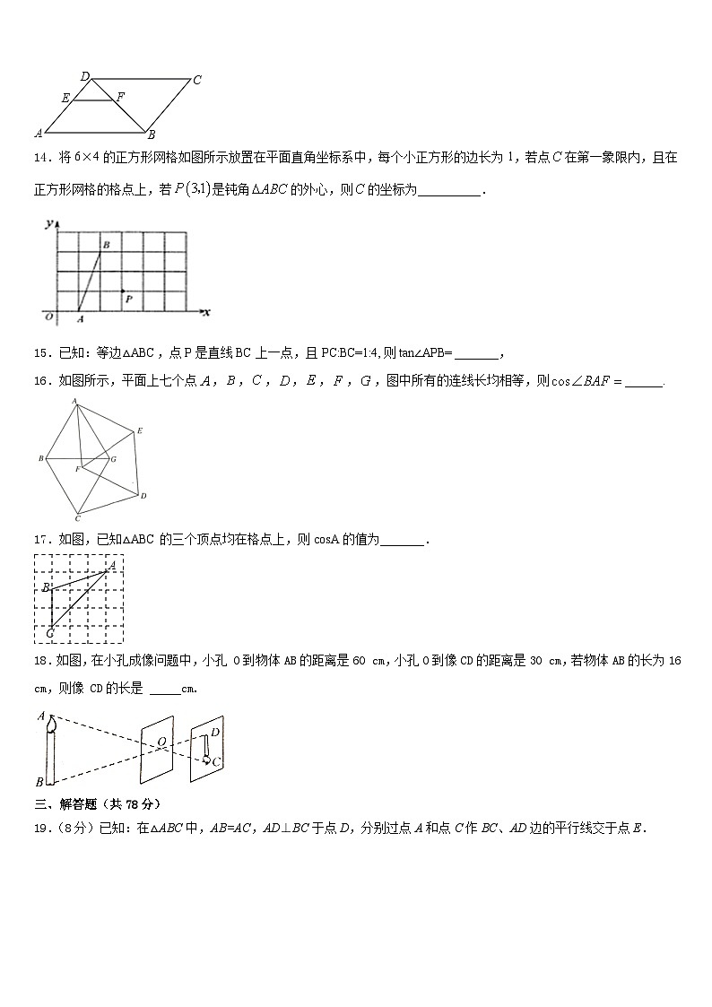 福建省泉州市永春第二中学2023-2024学年九上数学期末达标检测模拟试题含答案第3页