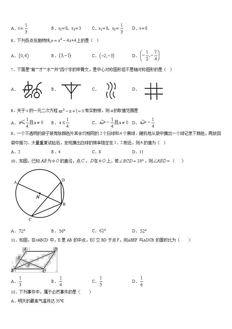 蚌埠市重点中学2023-2024学年数学九年级第一学期期末学业质量监测模拟试题含答案02