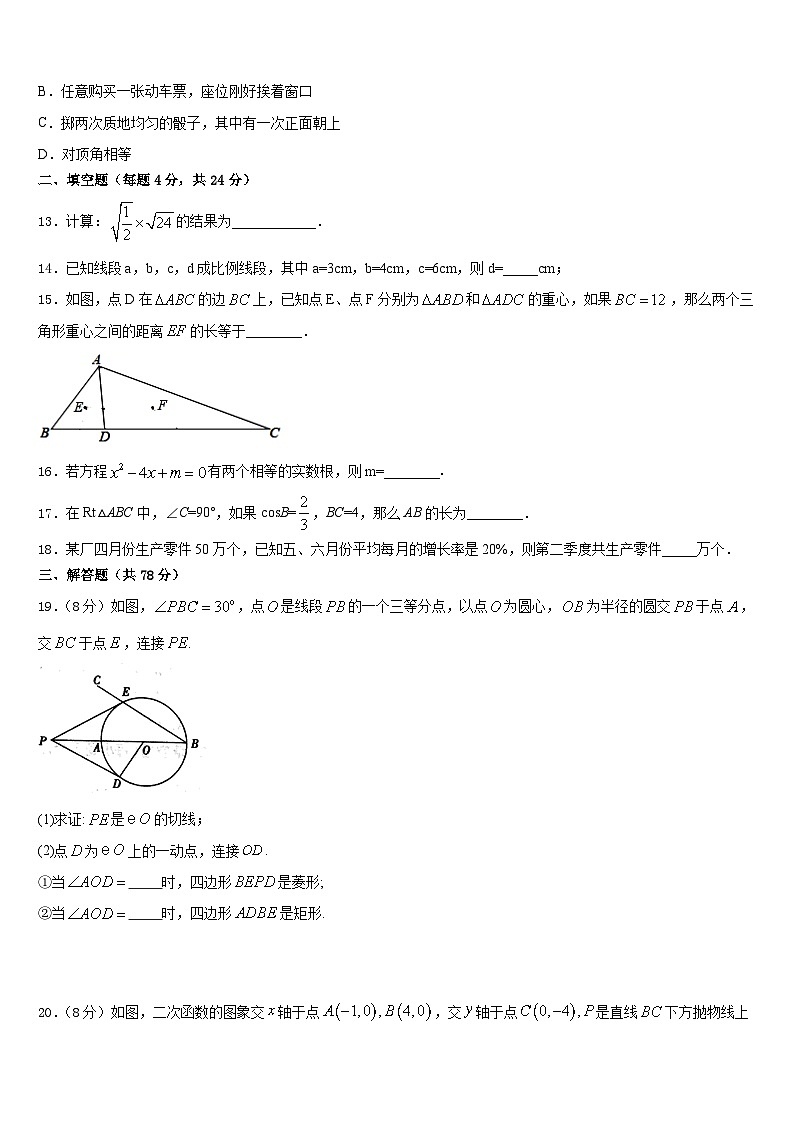 蚌埠市重点中学2023-2024学年数学九年级第一学期期末学业质量监测模拟试题含答案03