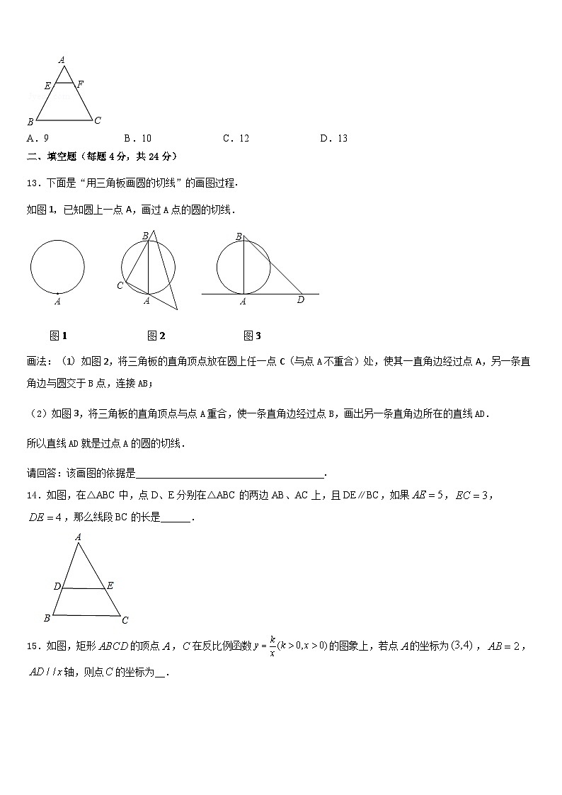 贵州省安顺市名校2023-2024学年数学九上期末综合测试模拟试题含答案03