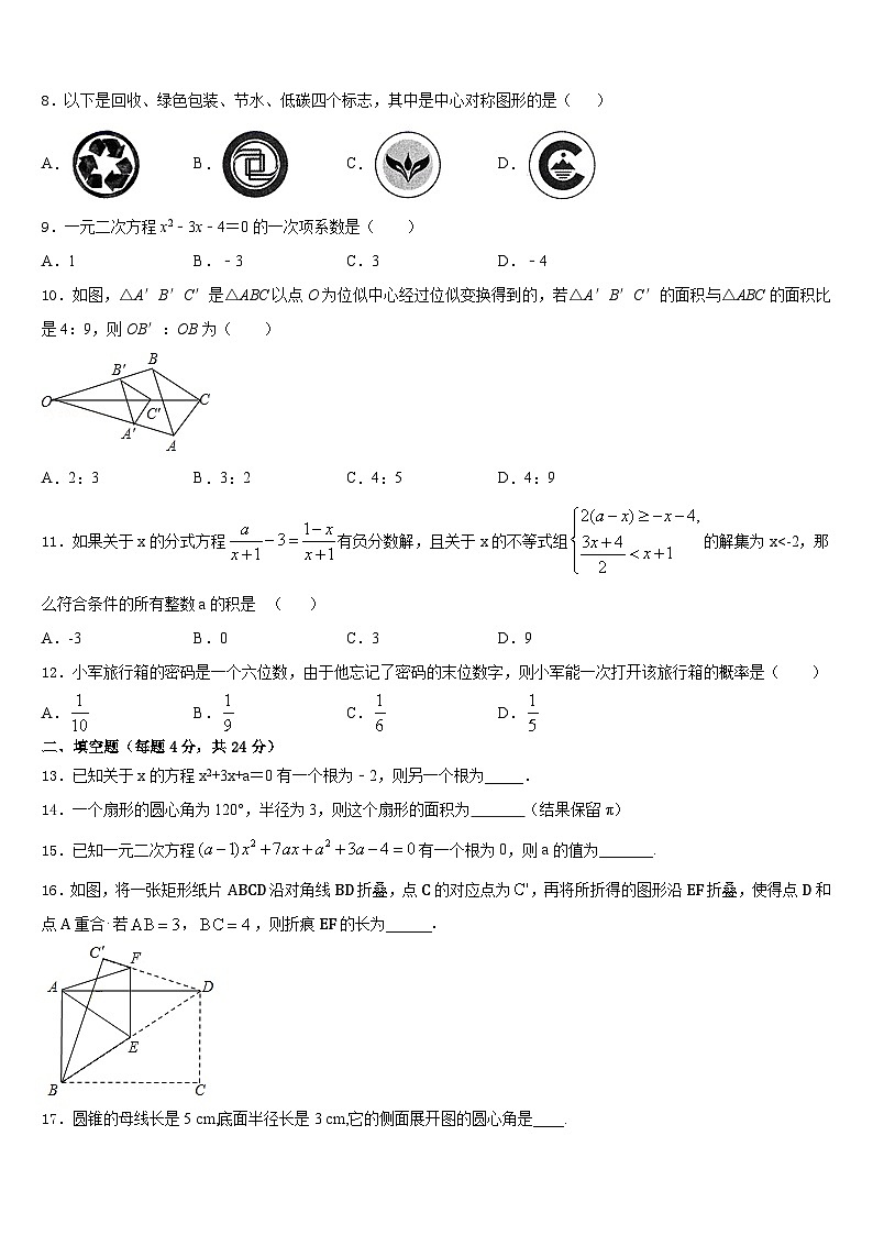 贵州省毕节市黔西县2023-2024学年九上数学期末学业质量监测模拟试题含答案第2页
