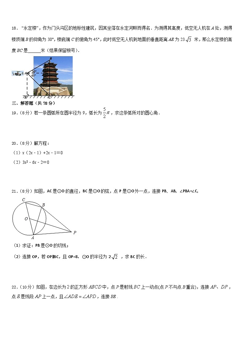 贵州省毕节市黔西县2023-2024学年九上数学期末学业质量监测模拟试题含答案第3页