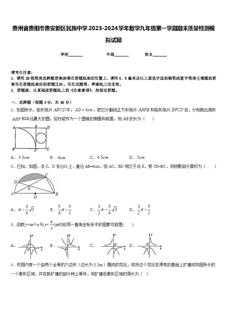 贵州省贵阳市贵安新区民族中学2023-2024学年数学九年级第一学期期末质量检测模拟试题含答案01