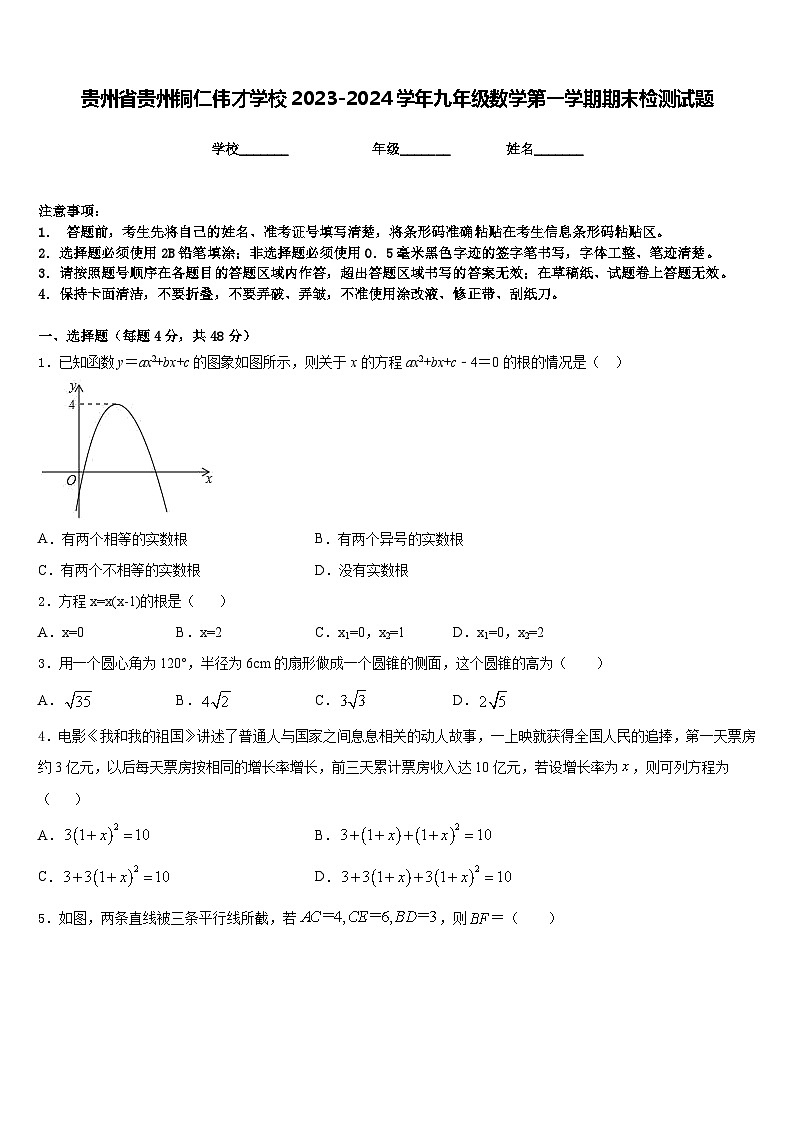 贵州省贵州铜仁伟才学校2023-2024学年九年级数学第一学期期末检测试题含答案01