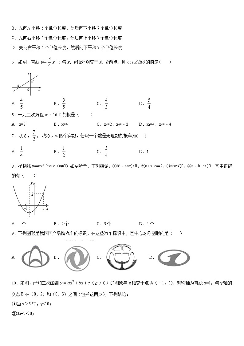 贵州省六盘水市水城县文泰学校2023-2024学年数学九上期末教学质量检测试题含答案02