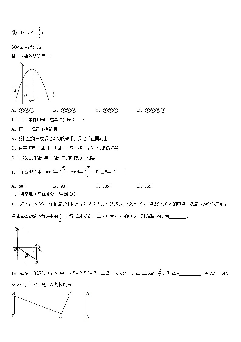 贵州省六盘水市水城县文泰学校2023-2024学年数学九上期末教学质量检测试题含答案03