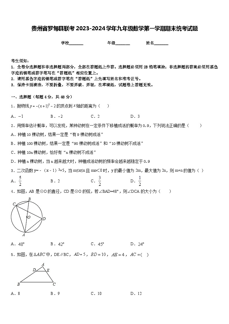 贵州省罗甸县联考2023-2024学年九年级数学第一学期期末统考试题含答案01