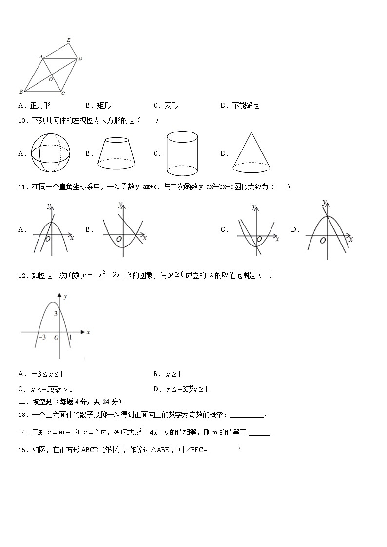 贵州省罗甸县联考2023-2024学年九年级数学第一学期期末统考试题含答案03