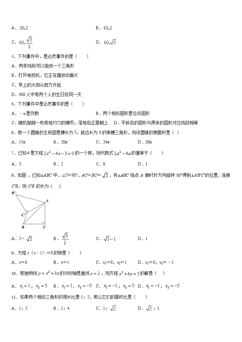 贵州省黔东南苗族侗族自治州2023-2024学年数学九年级第一学期期末联考试题含答案第2页